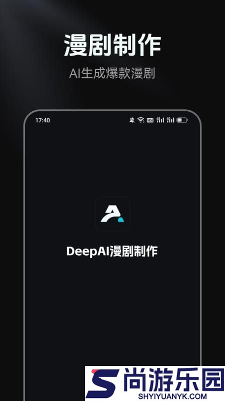 DeepAI漫剧制作APP下载