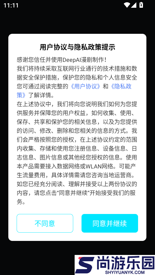 DeepAI漫剧制作APP下载