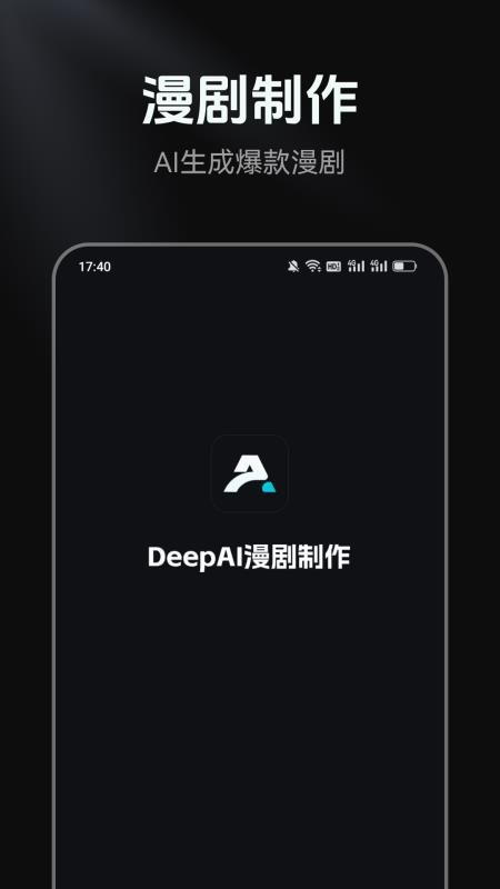 DeepAI漫剧制作免费版
