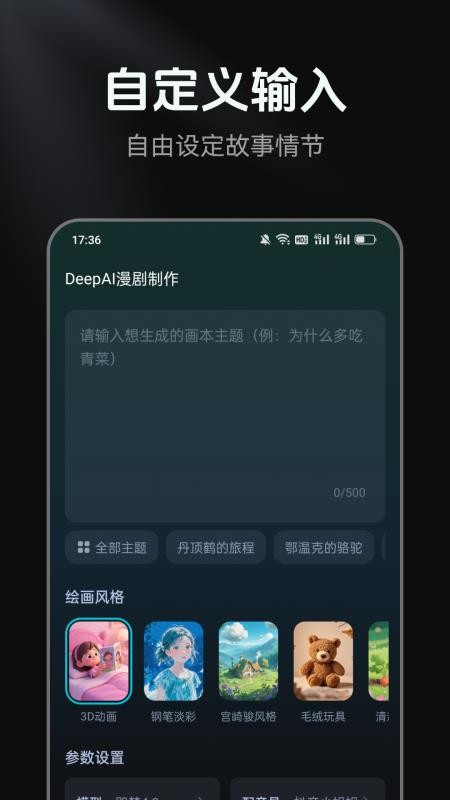 DeepAI漫剧制作免费版