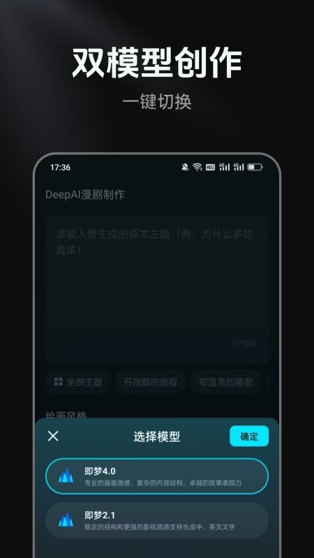 DeepAI漫剧制作免费版
