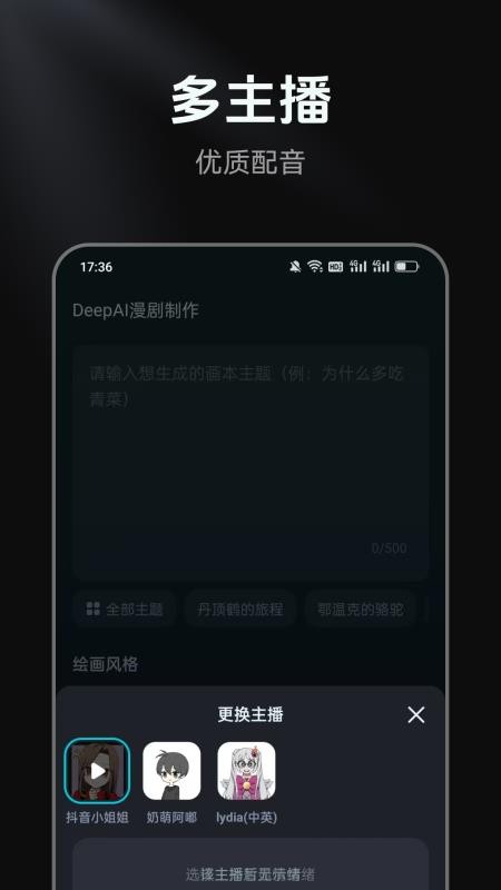 DeepAI漫剧制作免费版