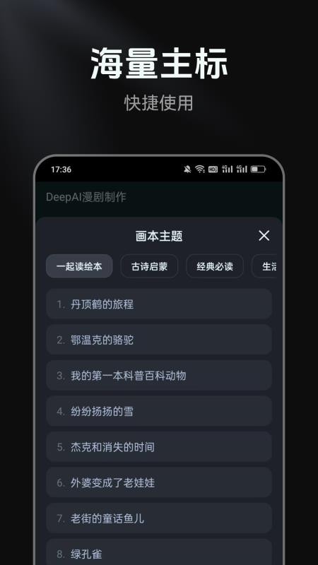 DeepAI漫剧制作免费版