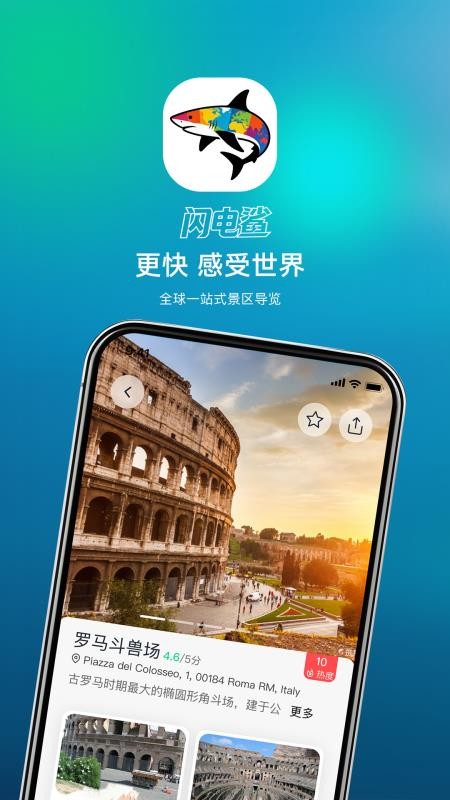 闪电鲨手机版