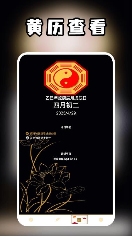 测一测八字app手机版下载