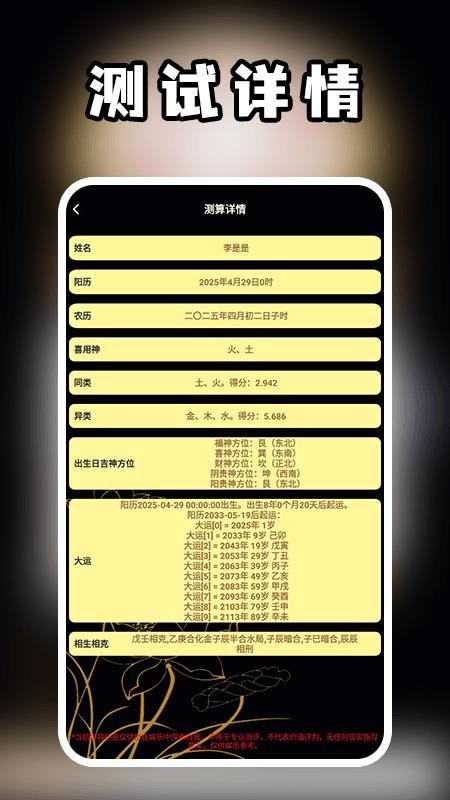 测一测八字app手机版下载