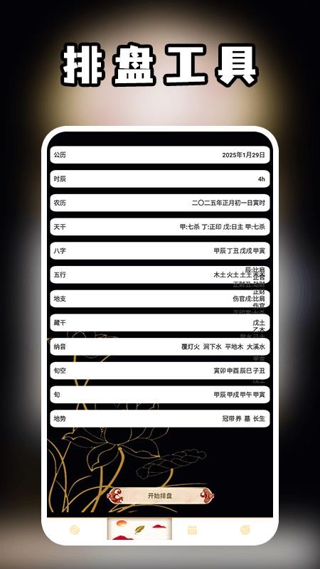 测一测八字app手机版下载