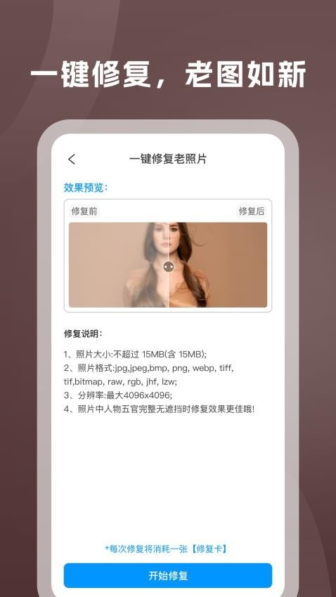 PS老照片修复app下载