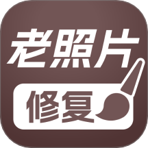 PS老照片修复官网版