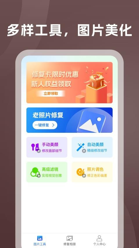 PS老照片修复app下载