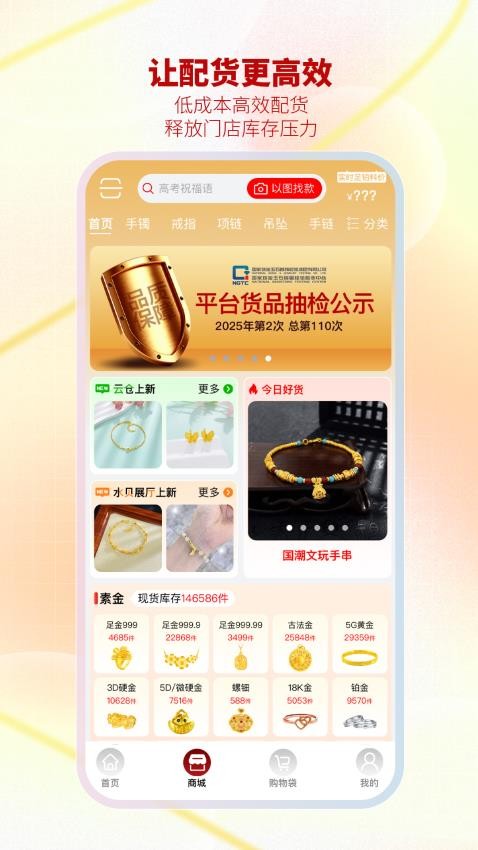 智慧金店管理系统app下载