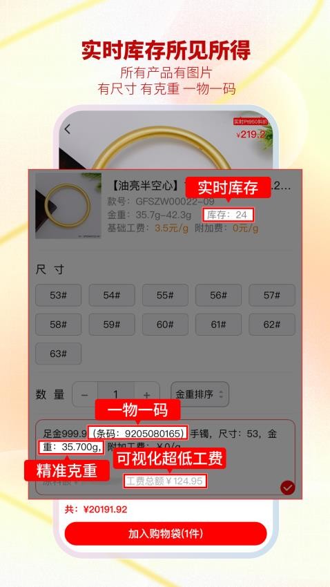 智慧金店管理系统app下载
