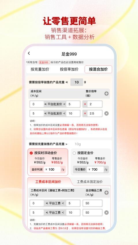 智慧金店管理系统app下载