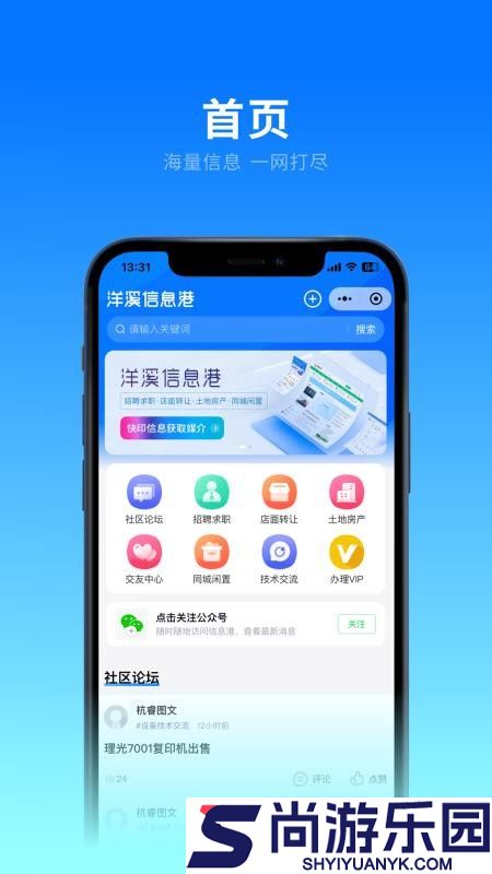 洋溪信息港最新版下载