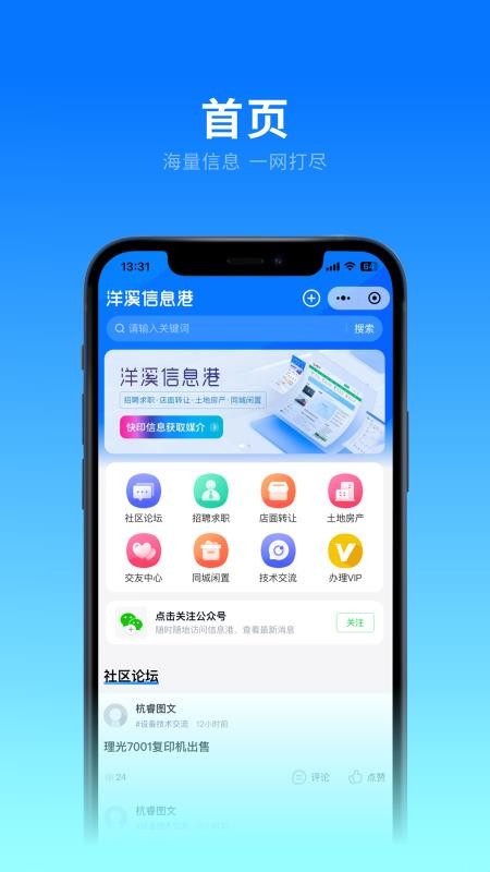 洋溪信息港最新版下载