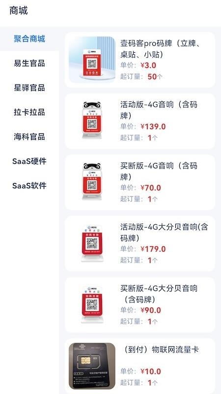壹码客pro手机版app下载