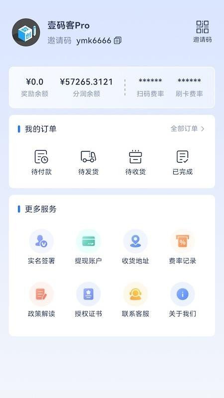壹码客pro手机版app下载