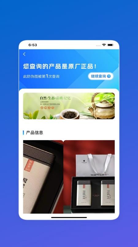 吻合防伪app官方版下载
