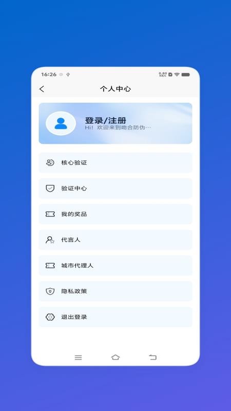 吻合防伪app官方版下载