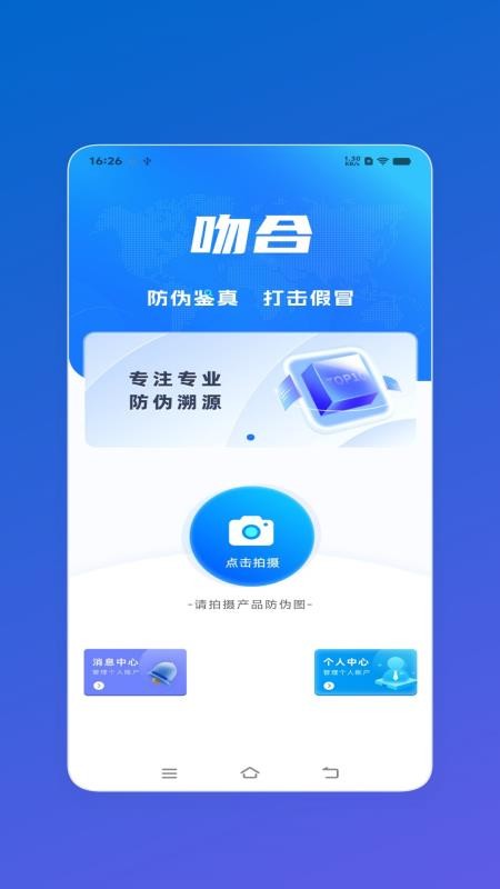吻合防伪app官方版下载