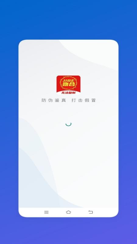 吻合防伪app官方版下载