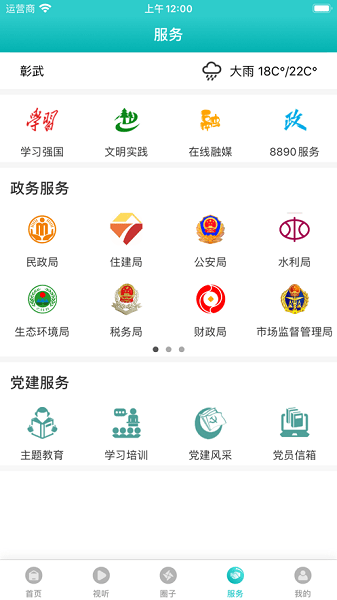 彰武融媒app下载安装