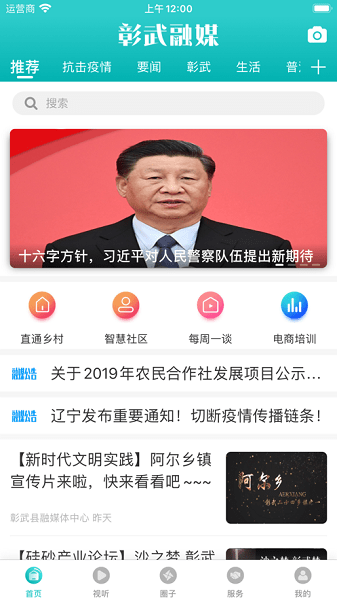 彰武融媒app下载安装