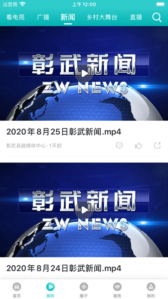 彰武融媒app下载安装