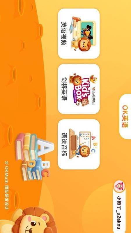 OKmath英语官方正版APP下载