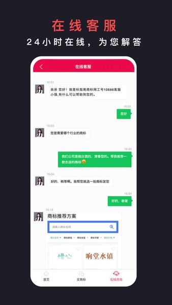 买商标app下载
