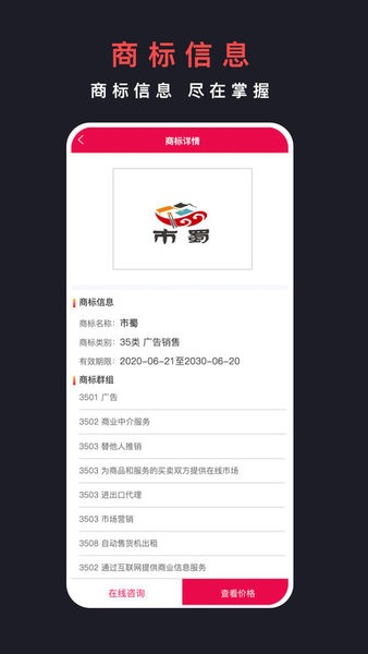 买商标app下载