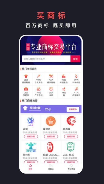 买商标app下载