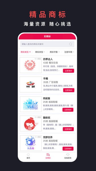 买商标app下载