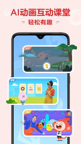 小猴ai课app官方下载