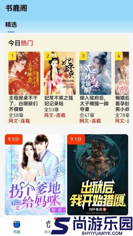 书鹿阁app官方版本下载