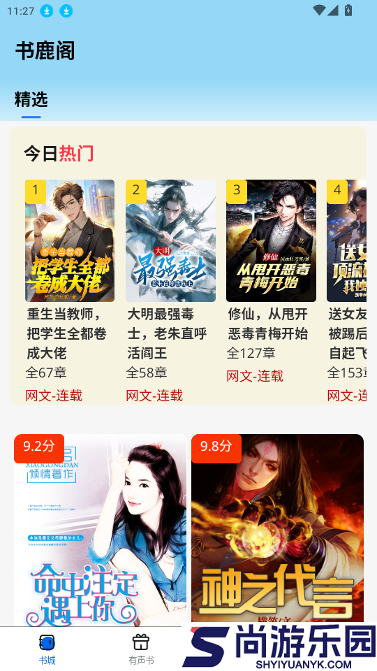 书鹿阁app官方版本下载