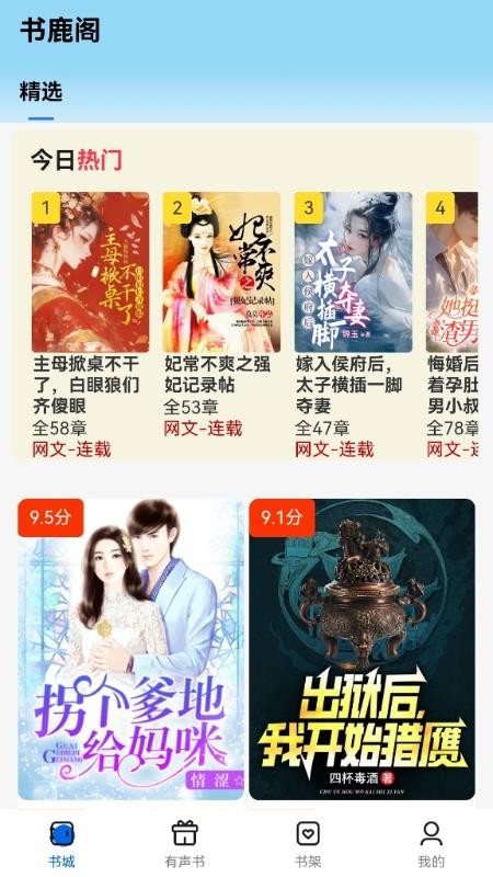 书鹿阁手机版