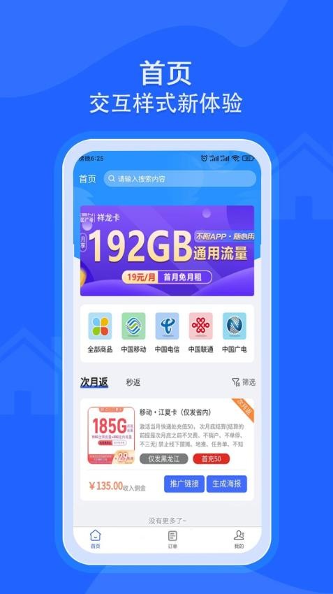 卡联兔号卡手机版