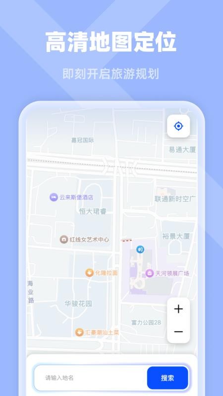 高清定位实景导航软件手机版下载