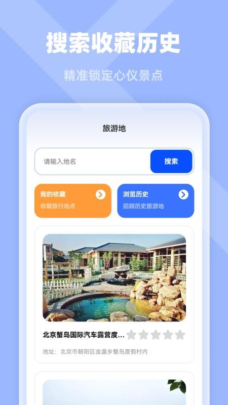 高清定位实景导航软件手机版下载