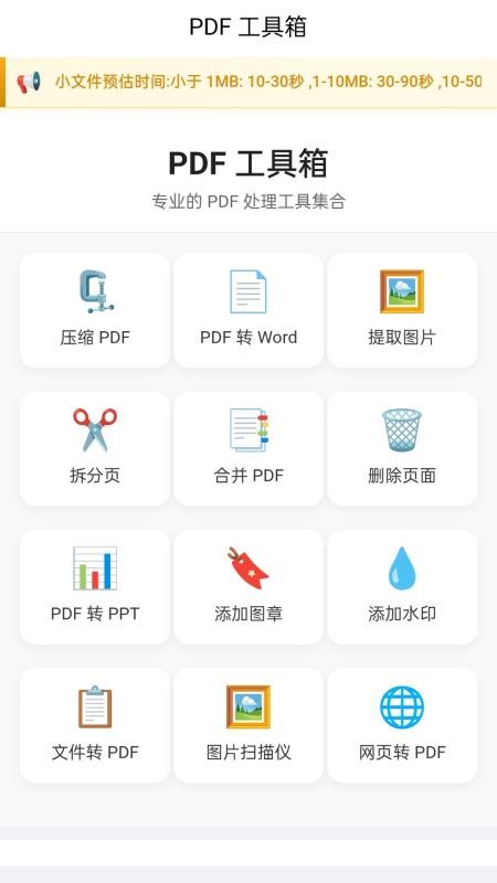 企云PDF助手APP下载