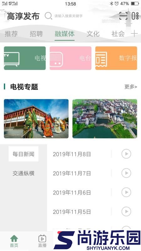 高淳发布app下载