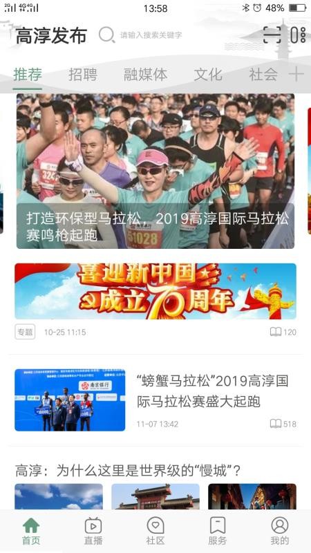 高淳发布app下载