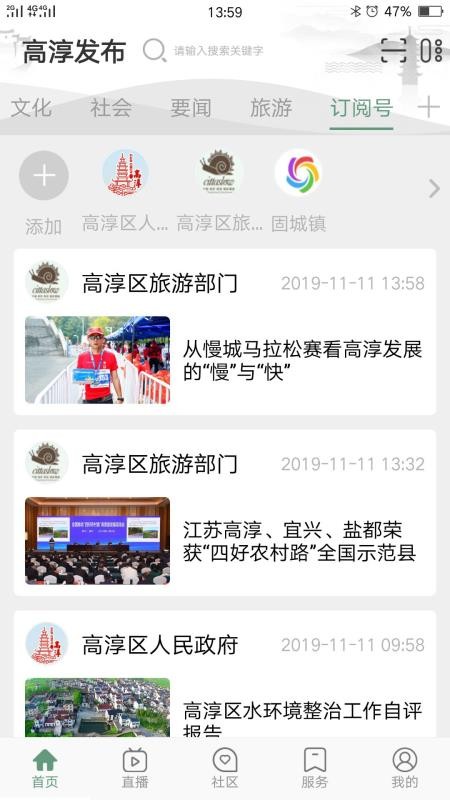 高淳发布app下载