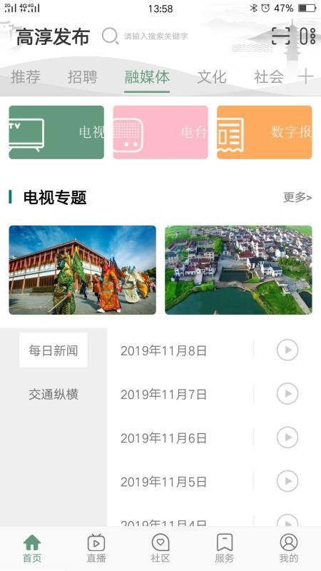 高淳发布app下载