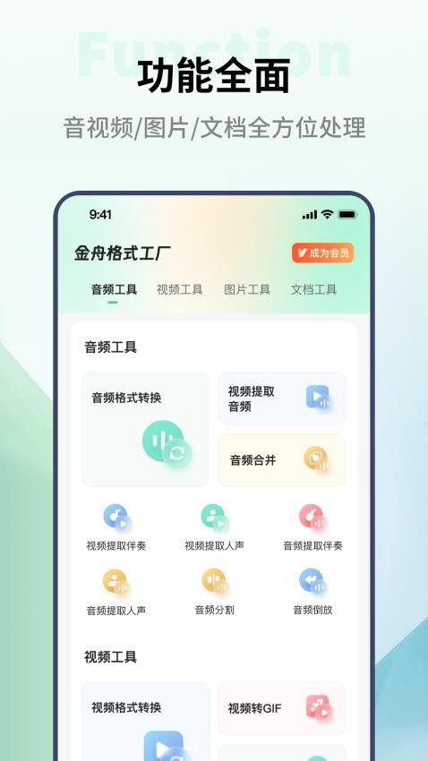 金舟格式工厂app免费版下载