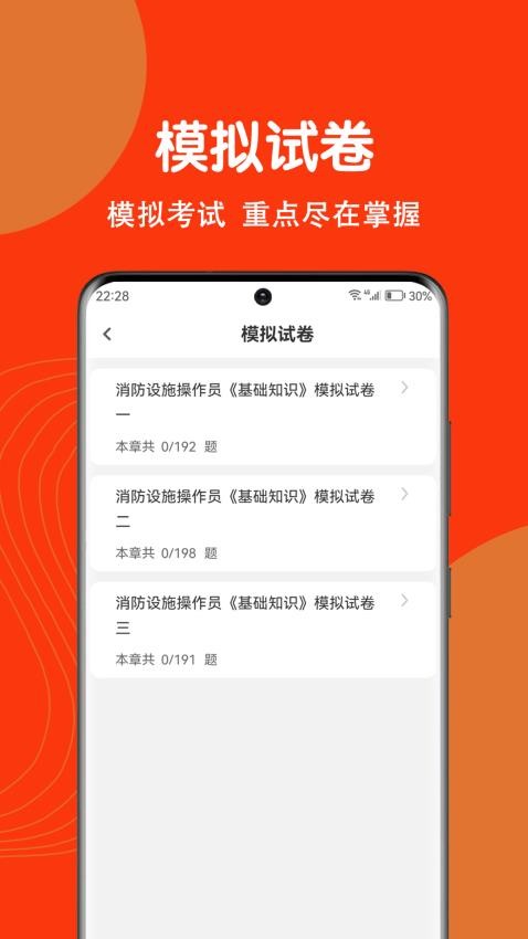 消防设施操作员刷题狗app下载