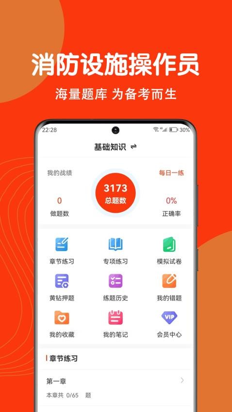 消防设施操作员刷题狗app下载