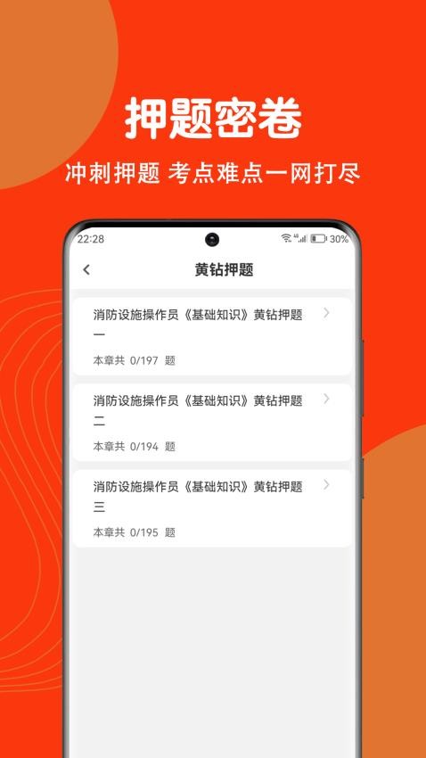 消防设施操作员刷题狗app下载
