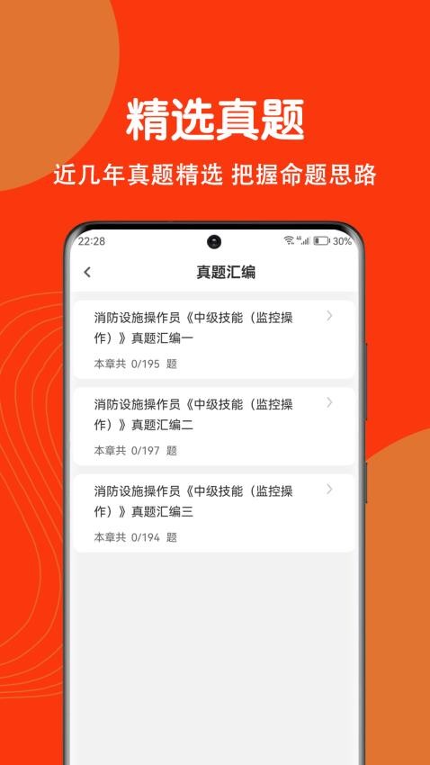 消防设施操作员刷题狗app下载